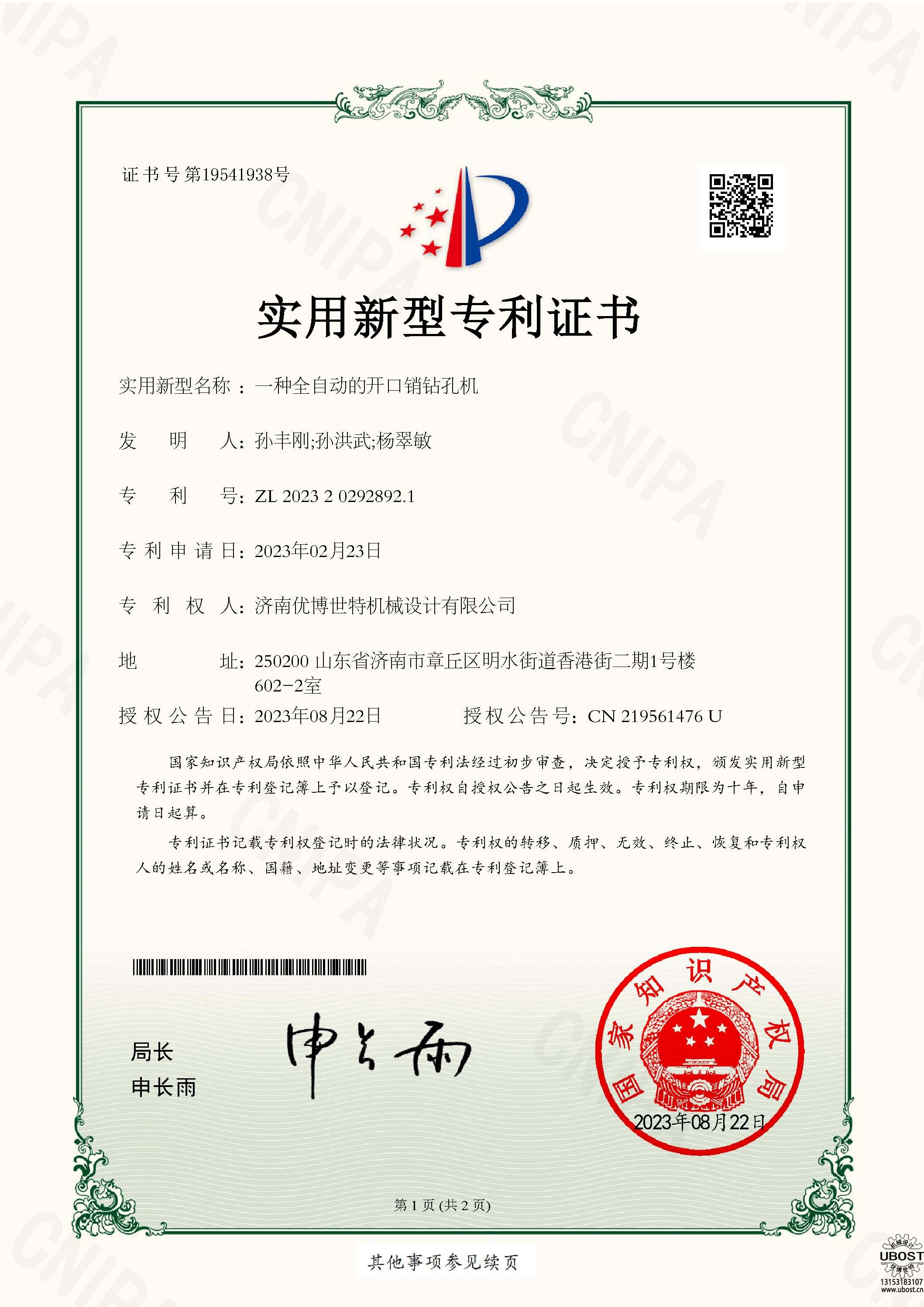 優(yōu)博世特，ubost,鉆孔機(jī)，銷軸，螺栓，自動(dòng)，攻絲機(jī)，機(jī)械手，非標(biāo)自動(dòng)化，設(shè)備，銷軸鉆孔機(jī)，螺栓鉆孔機(jī)，