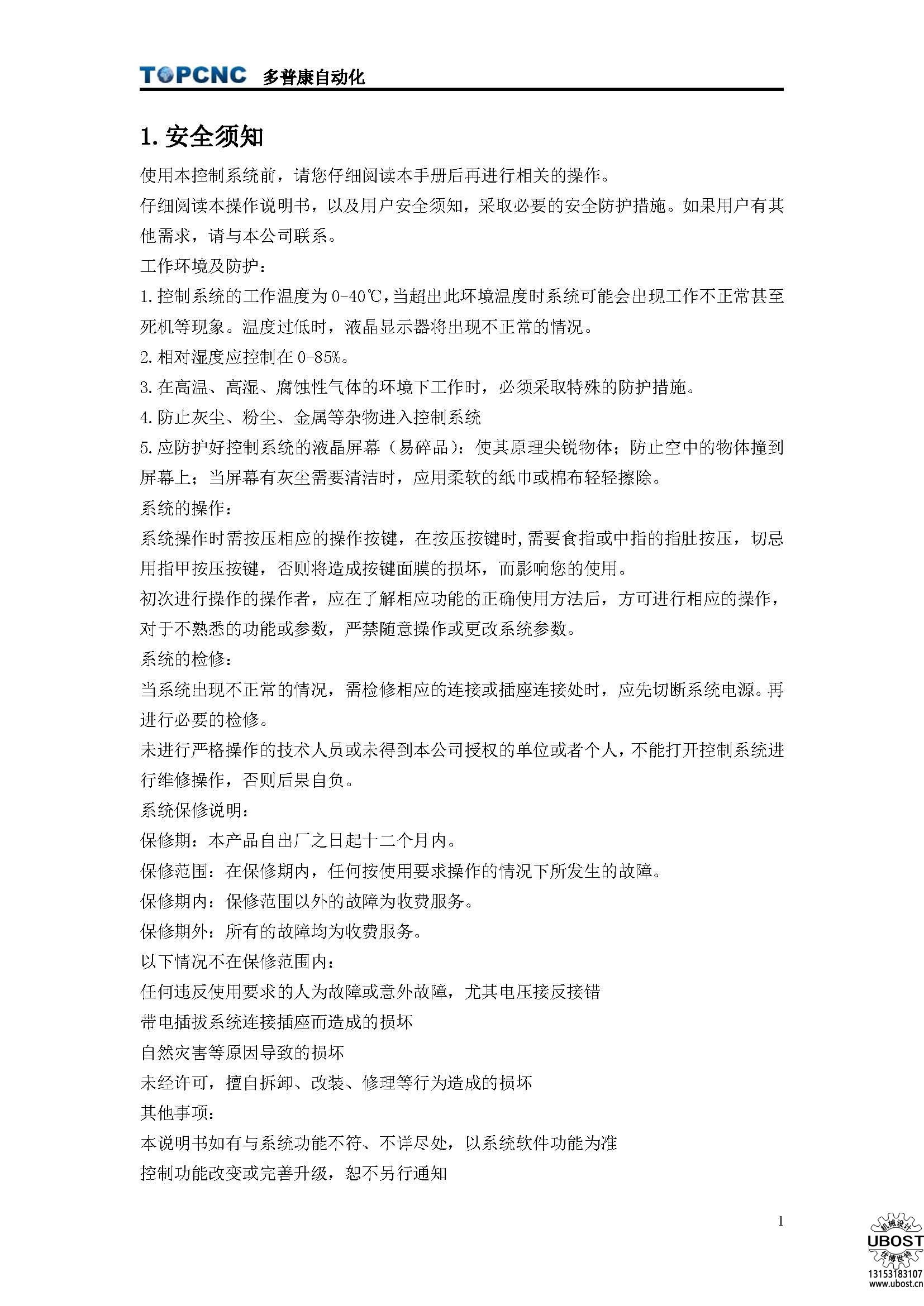 優(yōu)博世特，ubost,鉆孔機(jī)，銷軸，螺栓，自動，攻絲機(jī)，機(jī)械手，非標(biāo)自動化，設(shè)備，銷軸鉆孔機(jī)，螺栓鉆孔機(jī)，