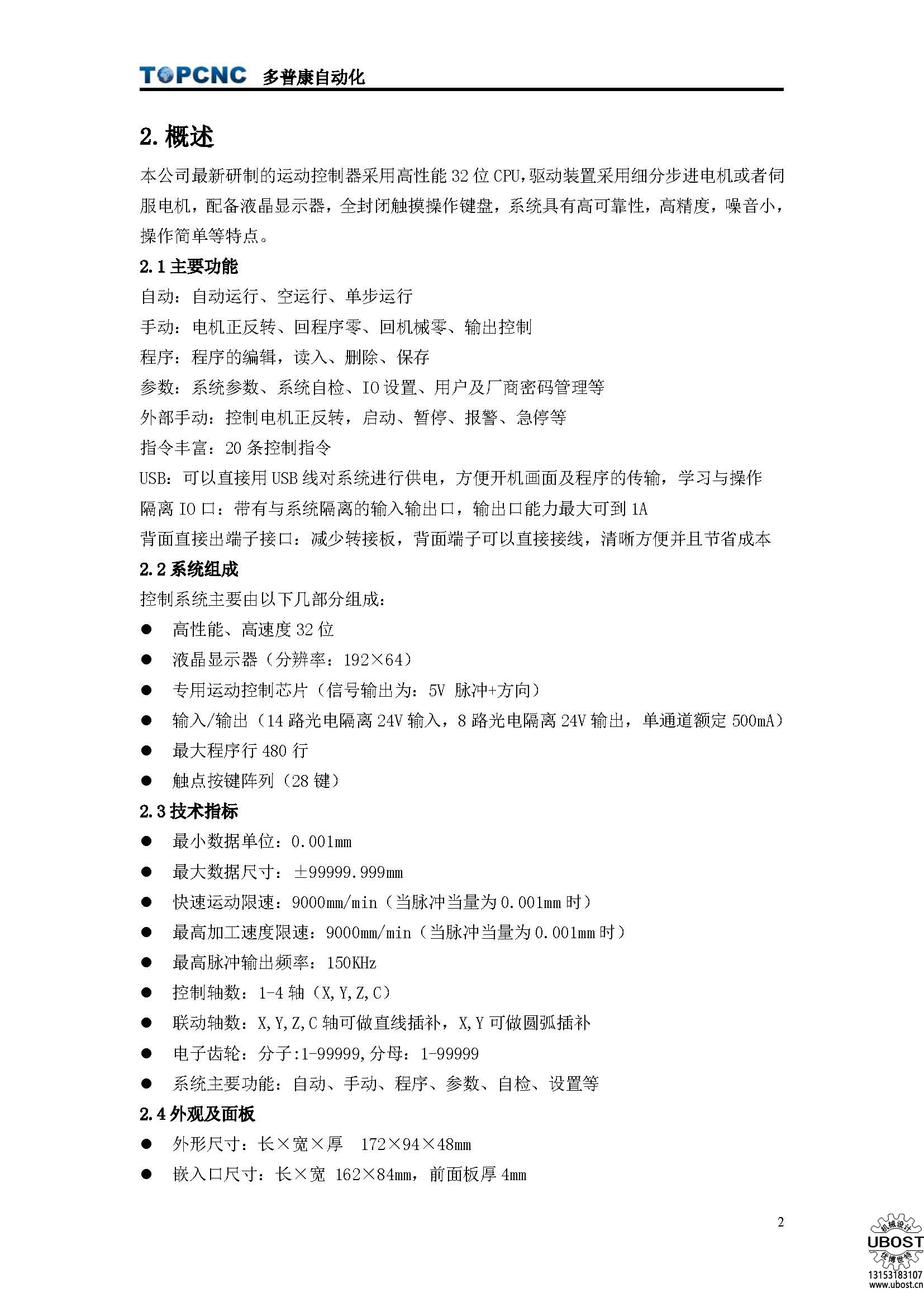 優(yōu)博世特，ubost,鉆孔機(jī)，銷軸，螺栓，自動，攻絲機(jī)，機(jī)械手，非標(biāo)自動化，設(shè)備，銷軸鉆孔機(jī)，螺栓鉆孔機(jī)，